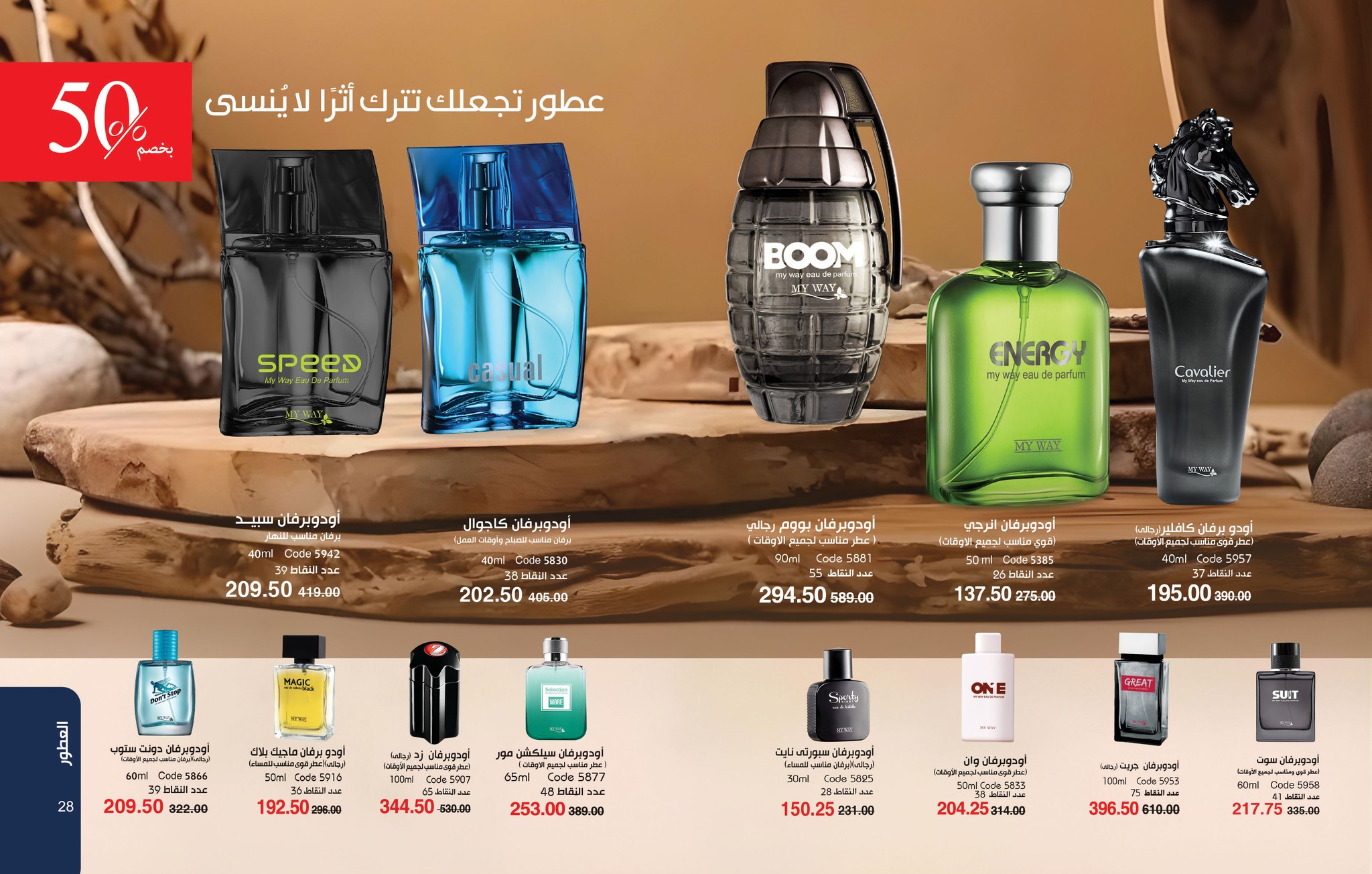 myway offers from 26jul to 1jun 2025 عروض ماى واى من 26 يوليو حتى 1 يونيو 2025 صفحة رقم 14